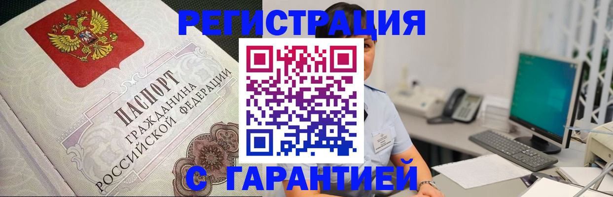 прописка для работы в Серпухове