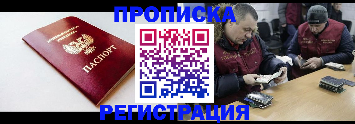прописка для работы в Серпухове