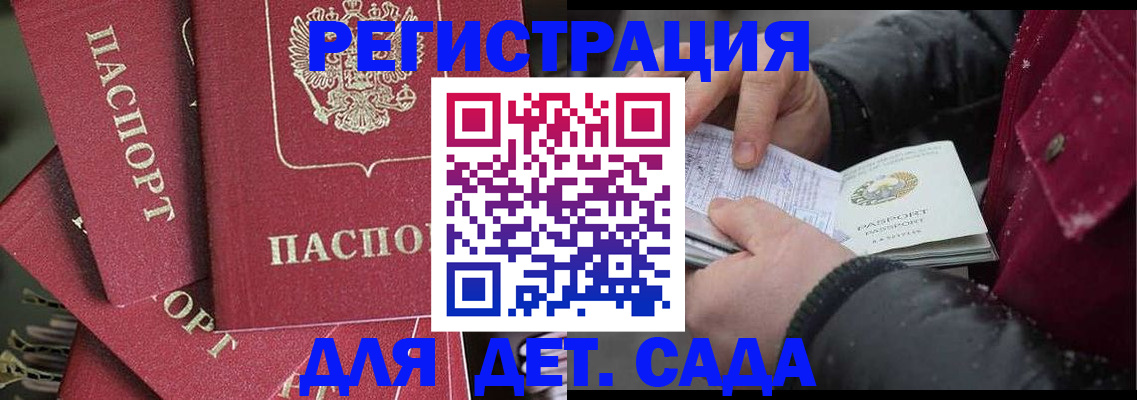 прописка ребенка в Серпухове